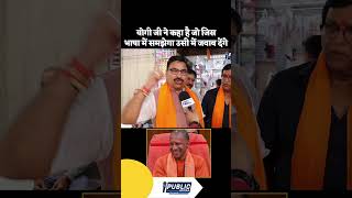 YOGI Ji Reply publictalk uppolitics shorts reels news yt YT Shorts News UP [upl. by Launamme357]