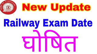 New update 2024 Railway exam Date Decided by RRB [upl. by Tse]