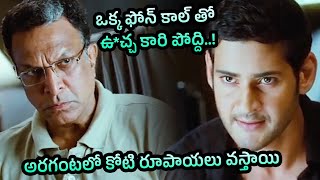 Mahesh Babu amp Nassar Powerful Dialogue Scene  Businessman   Comedy Express [upl. by Arber520]