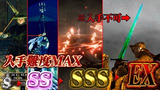 【歴代ソウル】もう存在すらしないレア武器やその他入手難度MAXな武器たち [upl. by Durr]