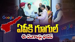 ఏపీకి గూగుల్ ఈ రంగాల పై ఫోకస్  Google Signs MoU With AP Govt To Accelerate AI Adoption  Aadhan [upl. by Mariano900]