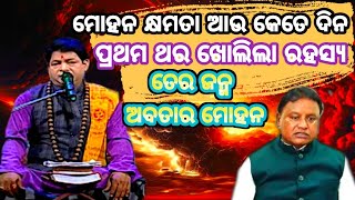 Malika Bachana 2024 Future Predictions 2024GITAGYANAORG malika bachana mohan majhiodia news [upl. by Nigle]