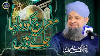 Meraj Ko Dulha Jatay Hain  Owais Raza Qadri  2024 [upl. by Derrik]