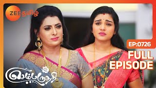 பார்வதியை ஏத்துக்க மாட்டாங்களா அகிலா  Sembaruthi  Full Ep 726  Zee Tamil [upl. by Alida]