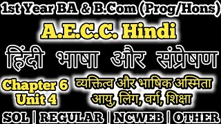 Hindi AECC Hindi Bhasha Or Sampreshan Unit 4 Chapter 6 Vyaktitv Or Bhashik Asmita Ayu Ling Verg BA [upl. by Janet42]