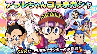 510 STONES SUMMON DBZ Dokkan Battle Arale Banner  100M Download Celebration Special Part 2 summons [upl. by Zosi310]