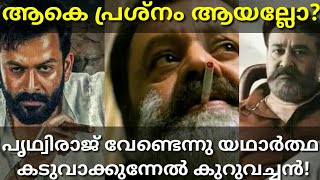 SG250 Real Kaduvakkunnel Kuruvachan About Kaduva SG250 Kaduva Mohanlal Sureshgopy kaduvaReview [upl. by Irahcaz]