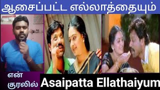 asapatta ellathayum  sj surya  thamanna  vyabari  vadivelu  hariharan rajagopalkural [upl. by Grover]