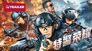 The Elite of SWAT 特警荣耀 2024  Trailer  New Chinese Movie [upl. by Ayhdiv94]