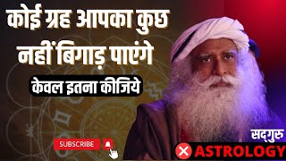 ग्रह नक्षत्र से चिंतित है तो जरूर देखे  ग्रह हमारा भविष्य तय करते हैं Astrology Secret by Sadhguru [upl. by Pell183]