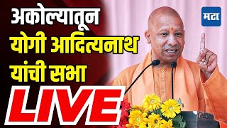 🔴 Yogi adityanath Sabha LIVE  Akola Vidhan sabha Election  Maharashtra Times [upl. by Senaj]