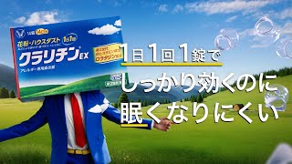 クラリチン「花粉との上手な付き合い方篇（字幕版）」30秒 [upl. by Cogswell]