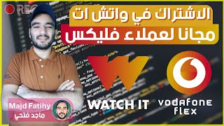 الاشتراك في واتش ات لعملاء فودافون فليكس [upl. by Idnew]