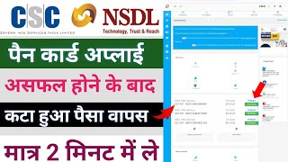 CSC NSDL PAN Refund Process 2024  CSC NSDL PAN Card Payment Refund ProcessCSC NSDL Pan Card Failed [upl. by Megdal552]