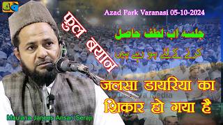 Maulana Jarjees Ansari Jalsa Azad Park Kachi Bagh Varanasi UP 05102024 bayan jalsa islamic [upl. by Odnalra]