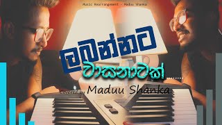 Labannata Wasanawak  ලබන්නට වාසනාවක්  Covered by Maduu Shanka [upl. by Airod274]