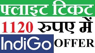 Flight Ticket Only 1120 Rupees Indigo Airline Offer Hindi 2017 [upl. by Llywellyn]