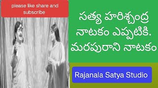 SATYA HARISCHANDRAnew teluguDrama2024Rajanala Satya Studio [upl. by Daveen331]