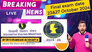 breaking news VVM EXAM 2024 school district level live update today login last date [upl. by Katzen]