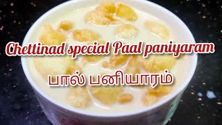 Chettinad Special Paal Paniyaram Receipe in Tamil  sweet receipes in tamil  பால் பனியாரம் செய்முறை [upl. by Lud]