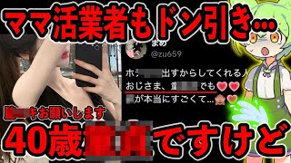 ママ活業者『お前話通じないから紹介しない』ワイ『ごめんなさい。ふざけすぎました』【ずんだもんamp四国めたん解説】 [upl. by Kathy]