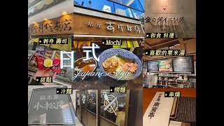 東京之旅 特別飲食篇  池袋 新宿 銀座 葛飾 食盡日本當地美食 [upl. by Orazio]