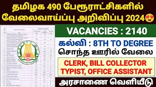 😍தமிழக பேரூராட்சியில் வேலைவாய்ப்பு tn town panchayat recruitment 2024  tn municipality jobs 2024 [upl. by Leibarg363]