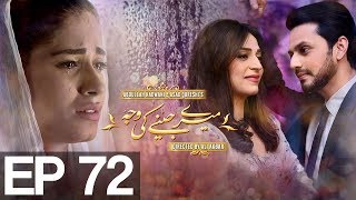 Meray Jeenay Ki Wajah  EP 72  Aplus  Bilal Qureshi Hiba Ali Faria Sheikh  C4I1 [upl. by Scutt]