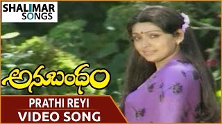 Anubandham Movie  Prathi Reyi Video Song  ANR Sujatha Karthik  Shalimar Songs [upl. by Kylander780]