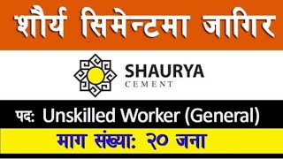 Shaurya Cement Industries Vacancy 2081 Latest job vacancy in Nepal 20812024 [upl. by Hasina]