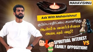 குடும்ப எதிர்ப்பை சமாளித்து ஆன்மீக வளர்ச்சியை அடையும் வழி Spiritual Interest vs Family Opposition [upl. by Atinek]