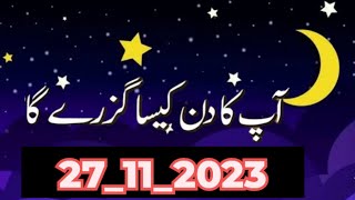 Aaj ka Din Kaisa Rahe Ga27112023 sitaron ka hal 2023 daily Horoscope in urdu Aaj ka Din Kaisa Hai [upl. by Evars]