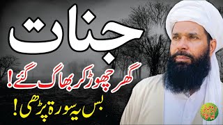 Jinnat Ghar Chhor Kr Bhag Gaye Bs Yeh Surah Prhi  Sheikh ul wazaif [upl. by Docila]