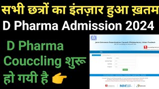 D Pharma Counselling 2024 शुरू हो गयी है  D Pharma Admission 2024  D Pharma Admission Open 2024 [upl. by Frankel155]