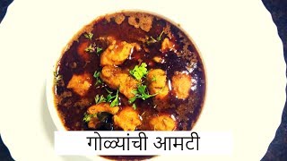 चमचमीत गोळ्यांची आमटी नाशिक पध्दतीने नॉनव्हेज मसाला  Golyachi Amti Recipe  Recipe By Anita Kedar [upl. by Fawcette]