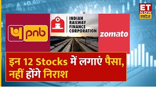 IRFC Zomato BEML amp IEX समेत इन 12 Banking amp Power Stocks में जानें कमाई की सटीक रणनीति  ETNS [upl. by Wu792]