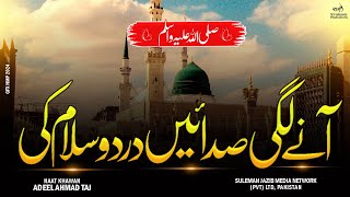 Salle Ala Aabiena Salle Ala Muhammadin  Darood  Best Urdu Naat [upl. by Annaliese]