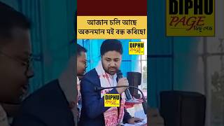 Assamese News Video Today  Assam Political News  Assamese Short Video  Assamese News Today [upl. by Aleakam]