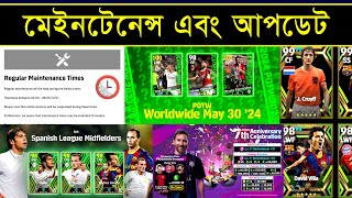 আজকে গেমে যা কিছু আসবে 🤩  Maintenance End Time Today In Efootball 2024  PES AREA [upl. by Darsie]