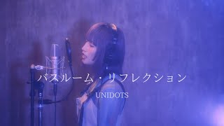 バスルーム・リフレクション  reweave   UNIDOTS [upl. by Ahsilahs]