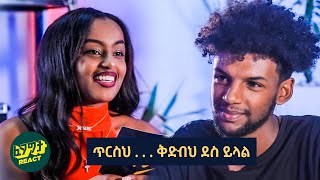 የፍቅር ትውውቅ berry and Fikremareyam  Norshow Dating Edition  Fegegita React [upl. by Nadabas]