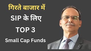 गिरते बाजार में SIP के लिए Top 3 Small Cap Funds 2025 [upl. by Zielsdorf]