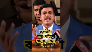 কি স্বাধীনতা পেলাম shorts news shortnews24 [upl. by Loralyn]