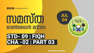 CLASS 9 FIQH CHAPTER 2 PART 3 JULY 4 [upl. by Dominga]