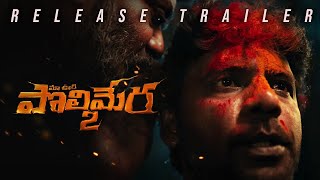 Polimera 2 Release Trailer  Satyam Rajesh  Kamakshi Bhaskarla  Gultecom [upl. by Rialc764]