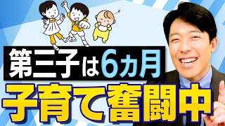 【第三子ハーフバースデー】中田の子育て奮闘記！ [upl. by Terrena495]