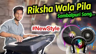 New Style  Riksha Wala Sambalpuri Instrumental Song  Sambalpuri Song 2024  Dinesh Musical [upl. by Severn]