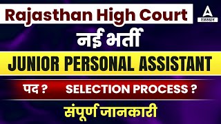 Rajasthan High Court New Vacancy 2023  High Court JPA Complete Selection Process [upl. by Millham]