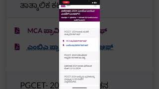 PGCET MBAMCA 2024  Mock Cut off list released  Do optional entry [upl. by Oenire871]