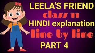 LEELAS FRIENDby SARJEET SIRviral viralvideo education syllabus explore westbengal [upl. by Eppillihp]